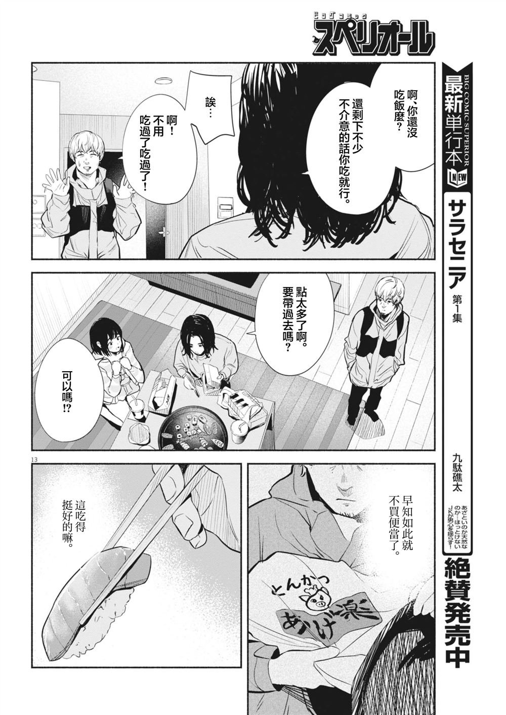 第14话