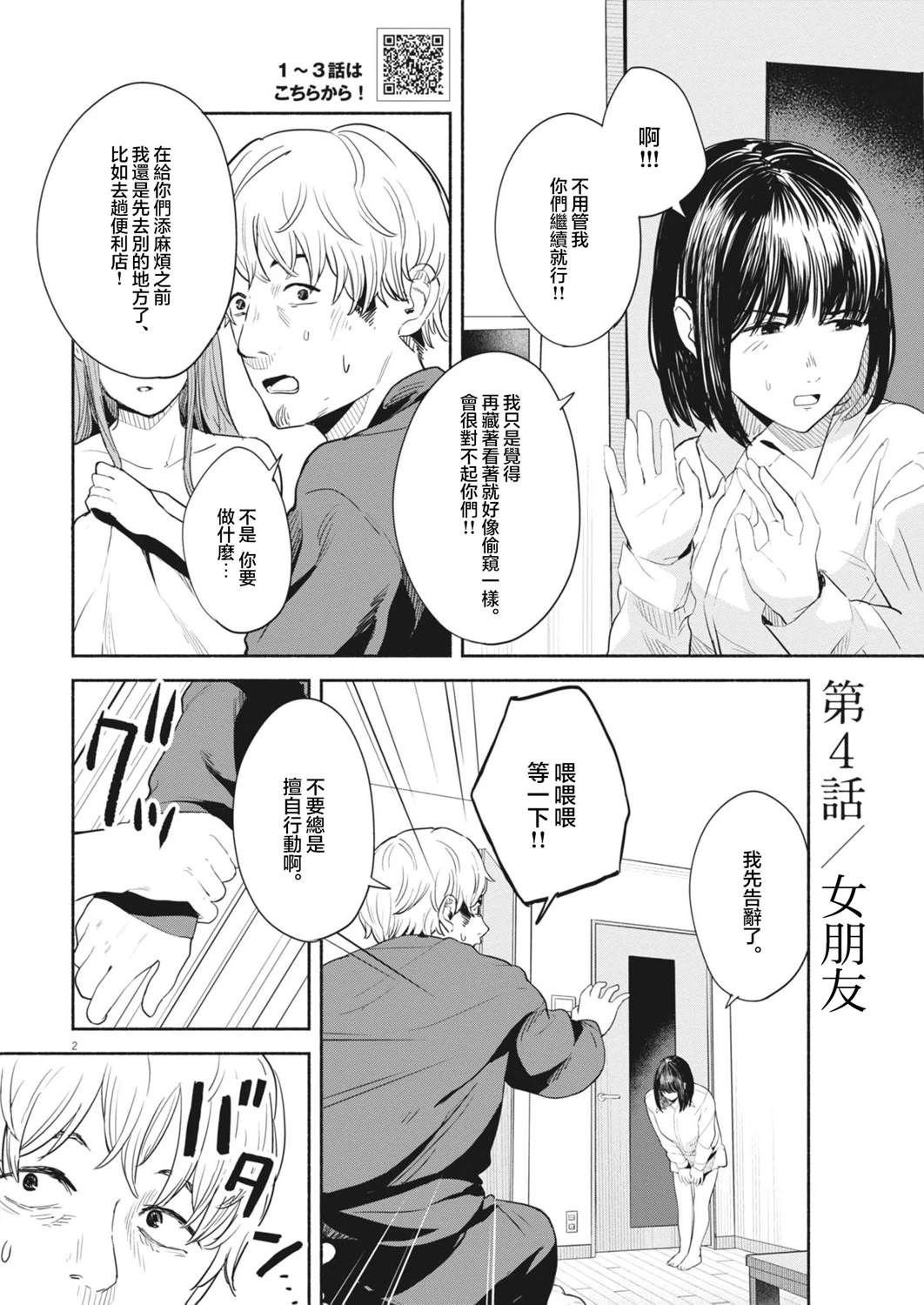 第4话