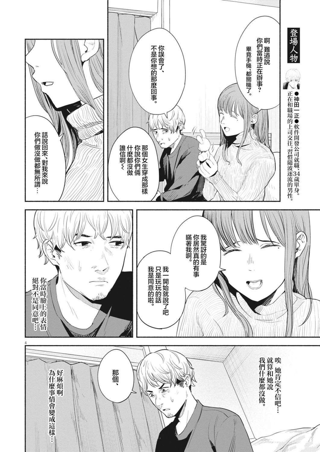 第4话