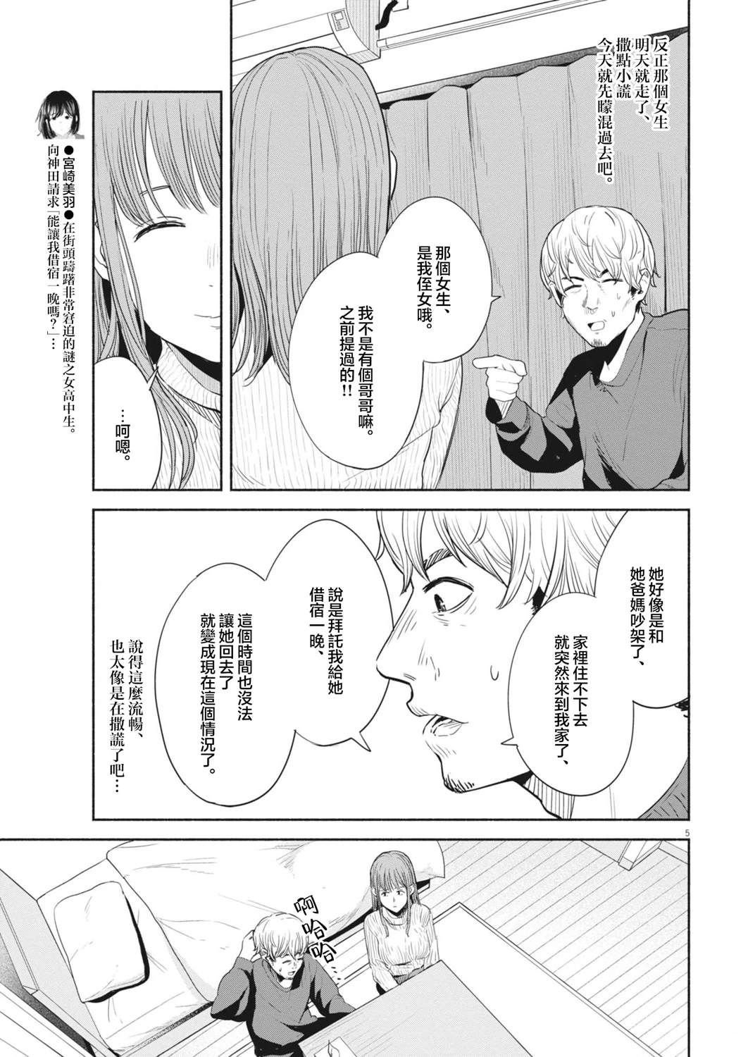 第4话