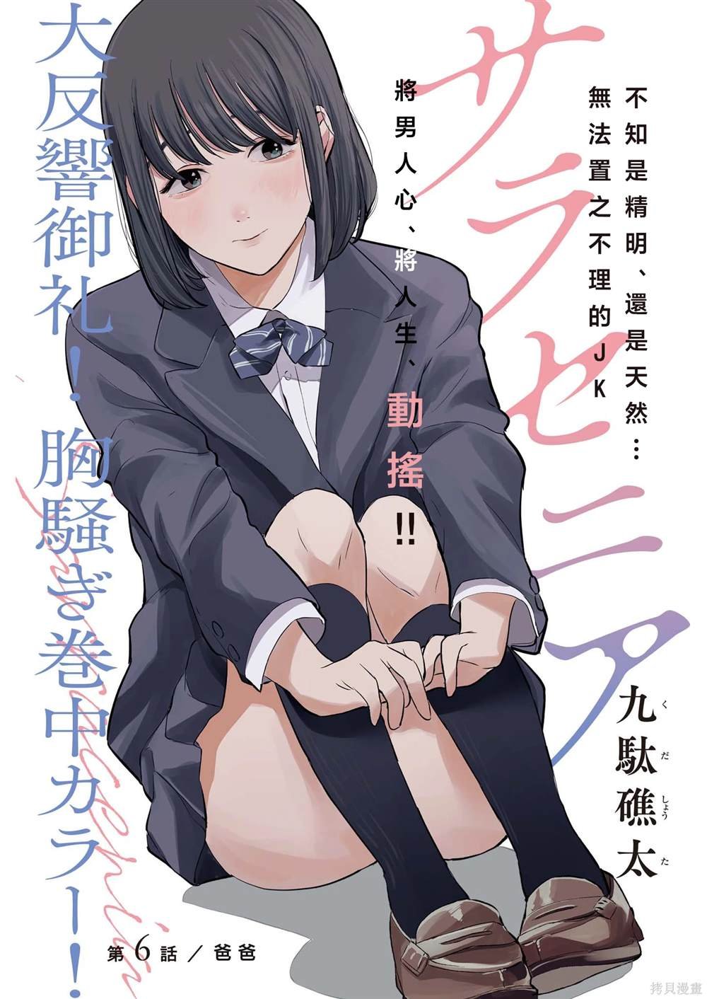 第6话