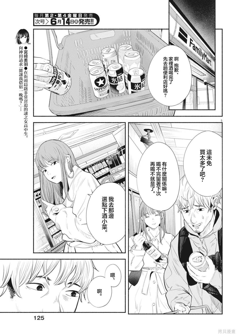 第6话