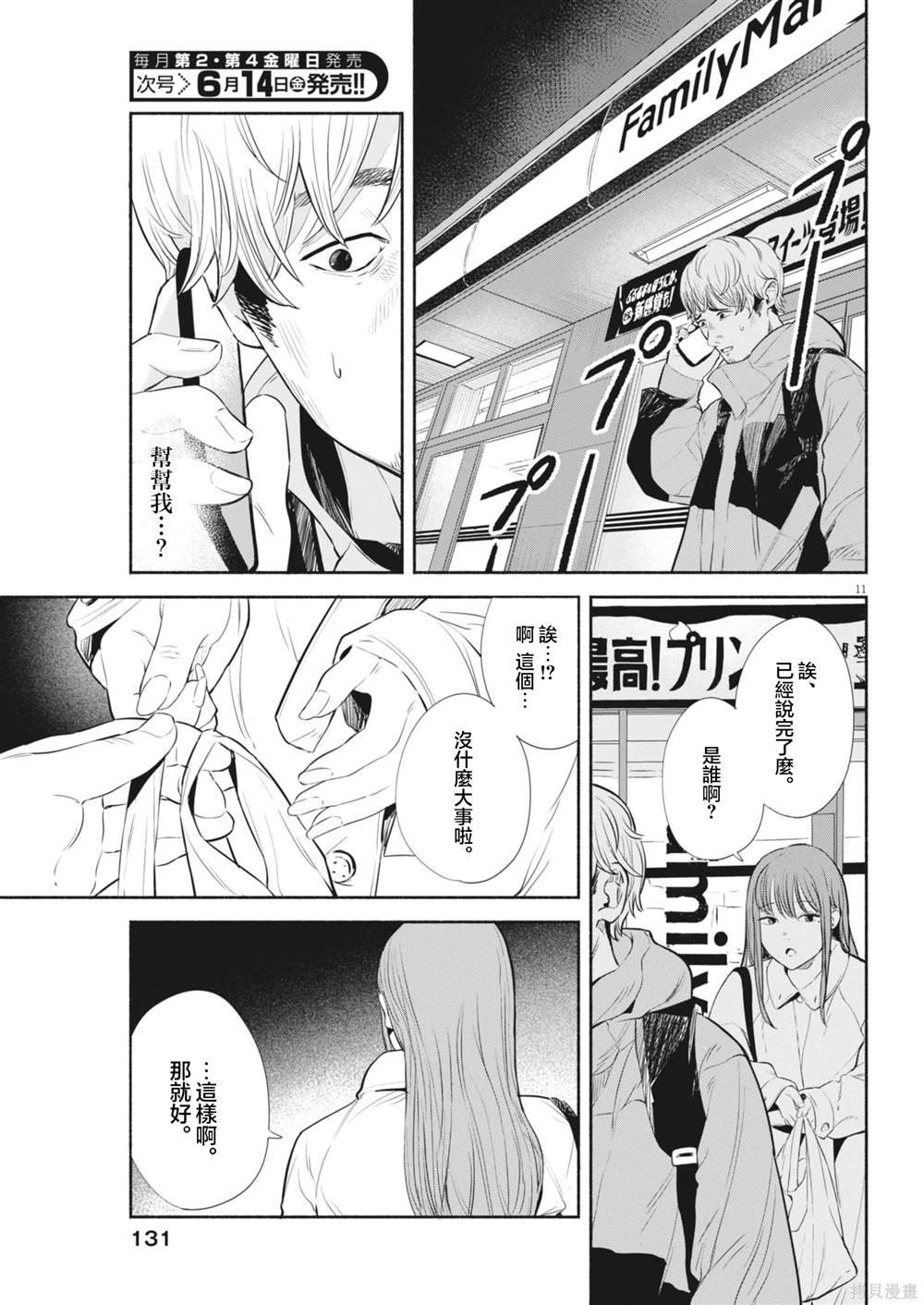 第6话