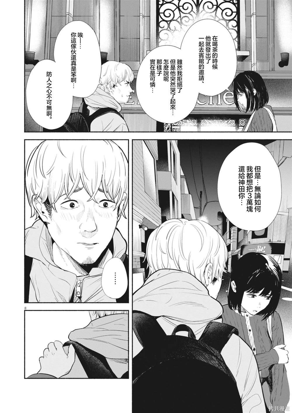 第7话