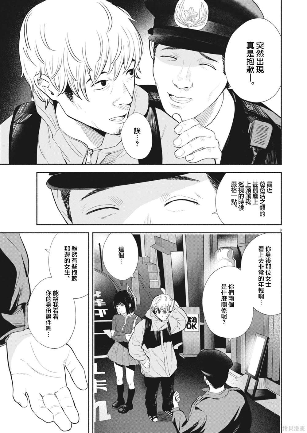 第7话
