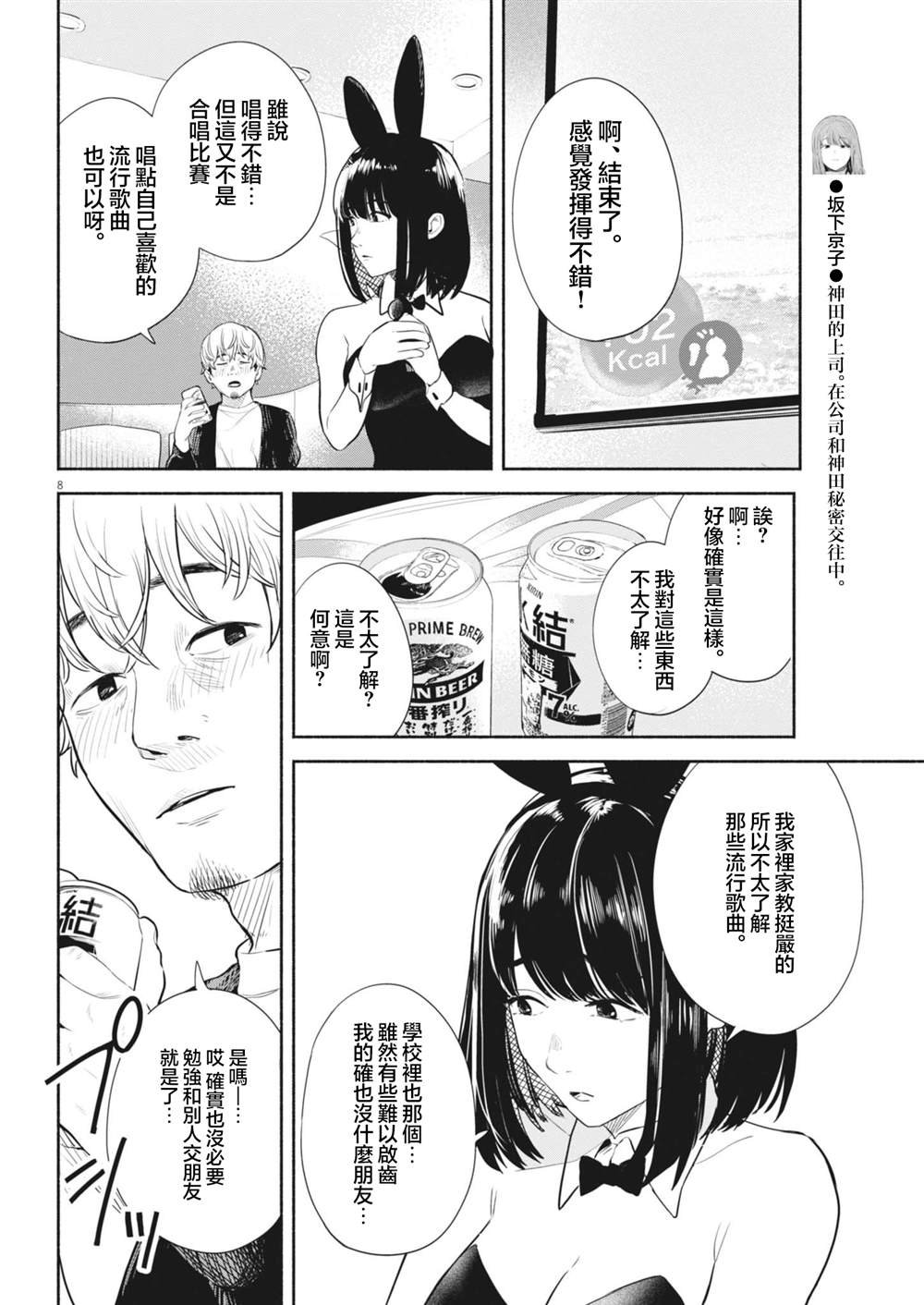 第8话