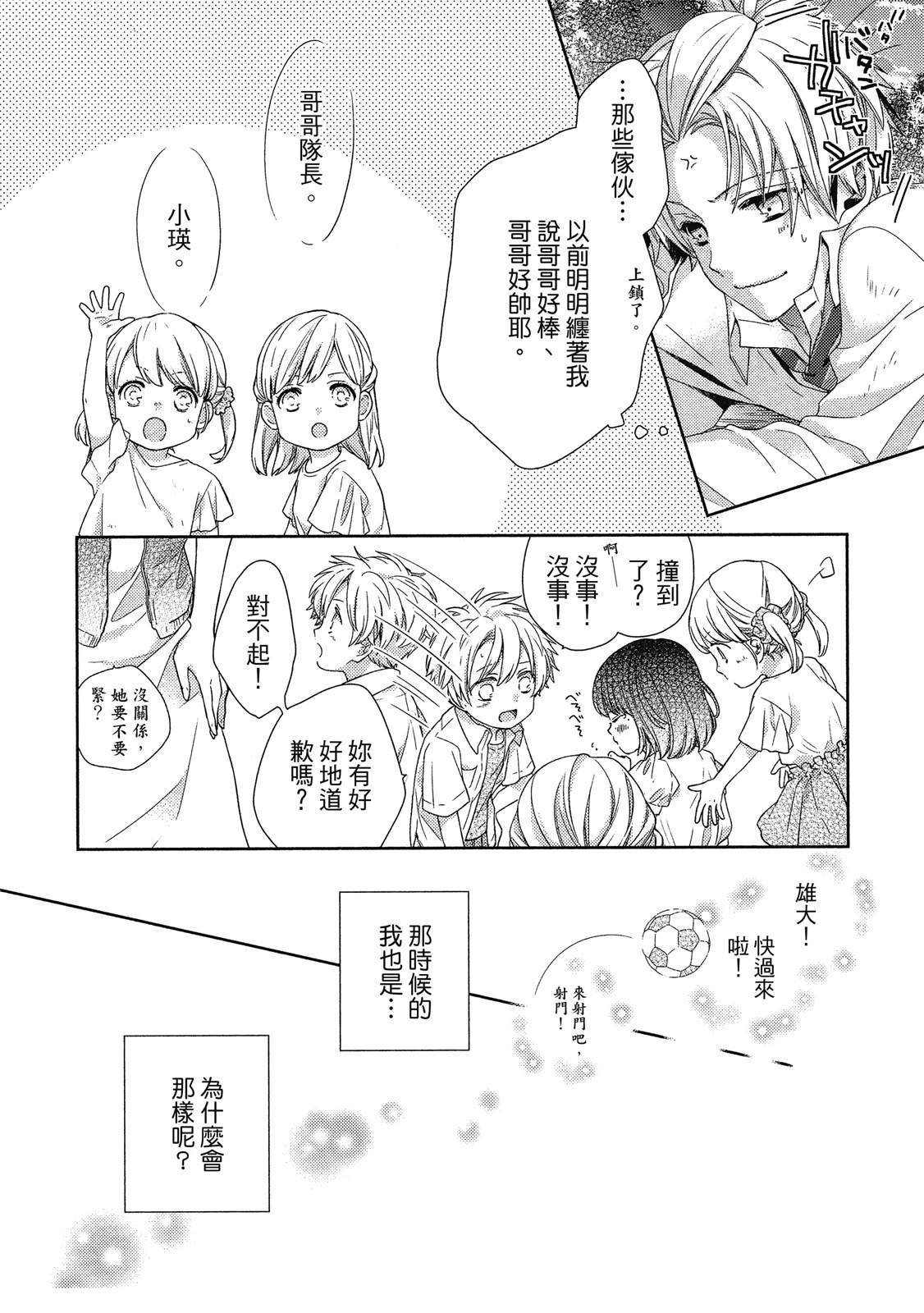 初恋逆袭