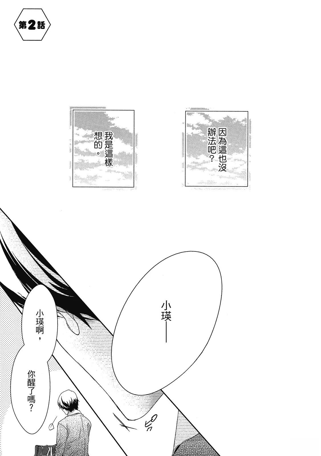 初恋逆袭