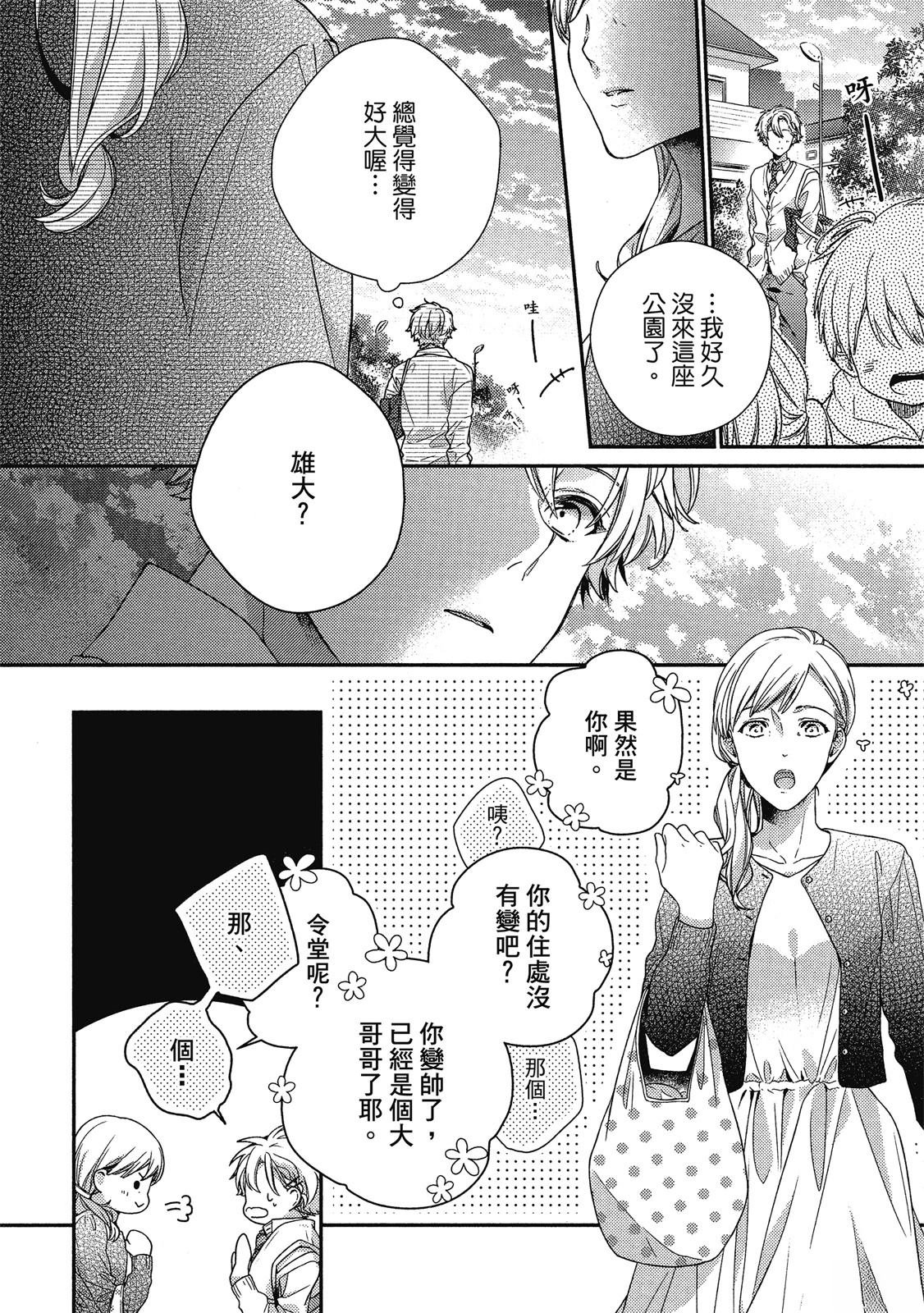 初恋逆袭