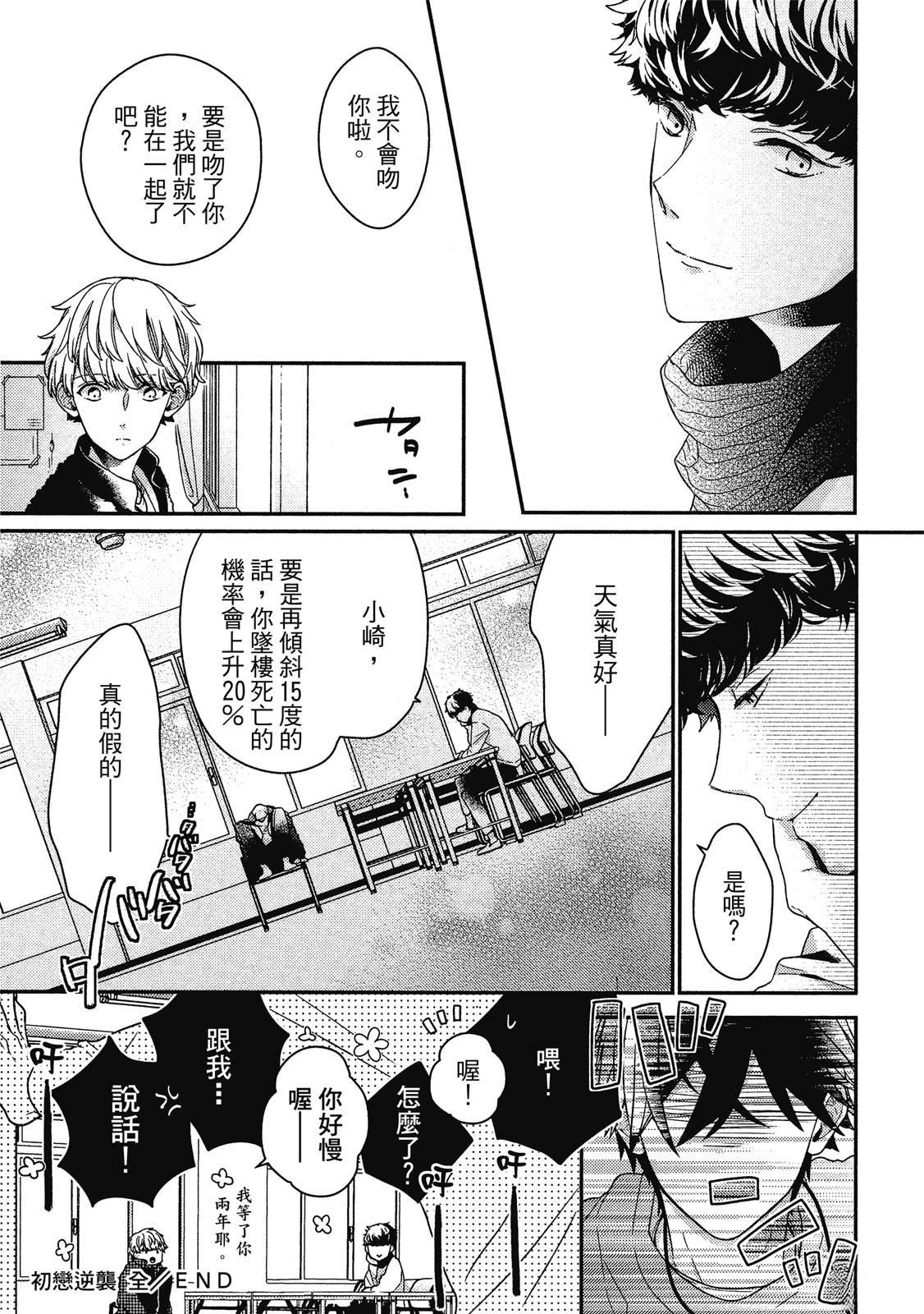 初恋逆袭