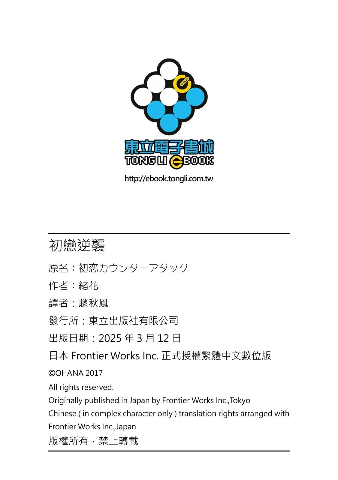 初恋逆袭