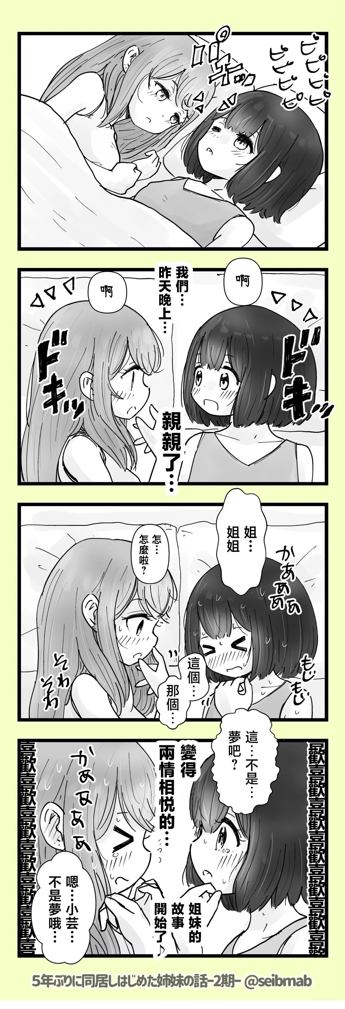 2期1-2话
