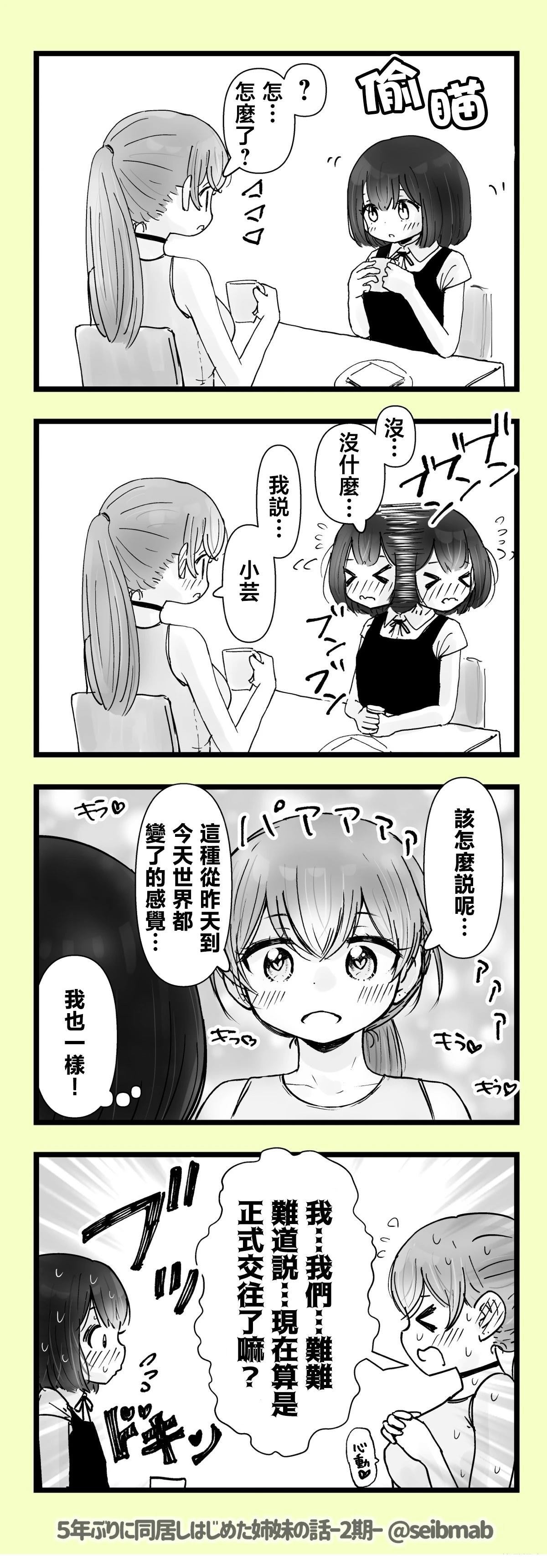 2期1-2话