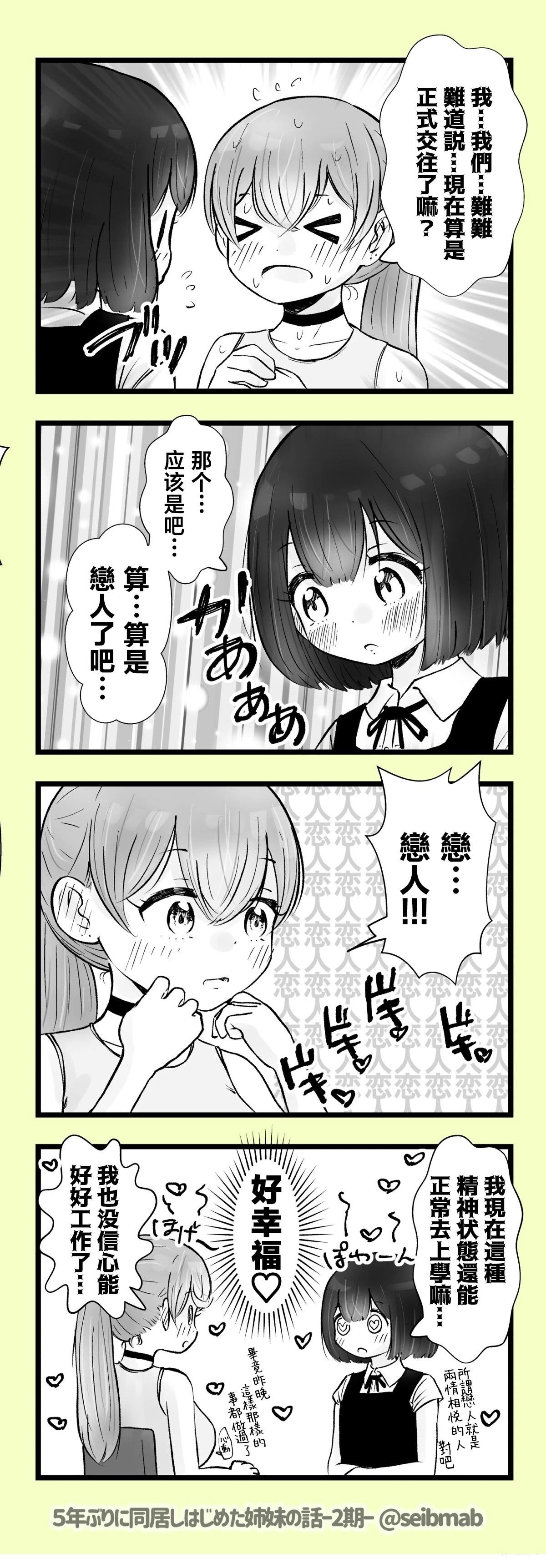 2期3-4话