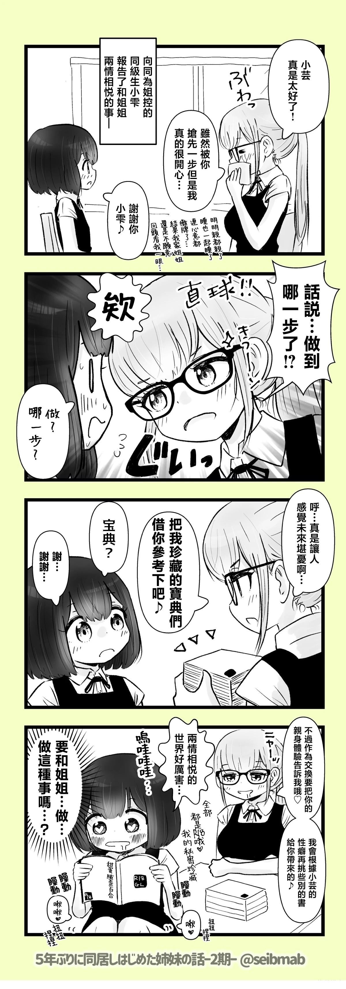 2期3-4话