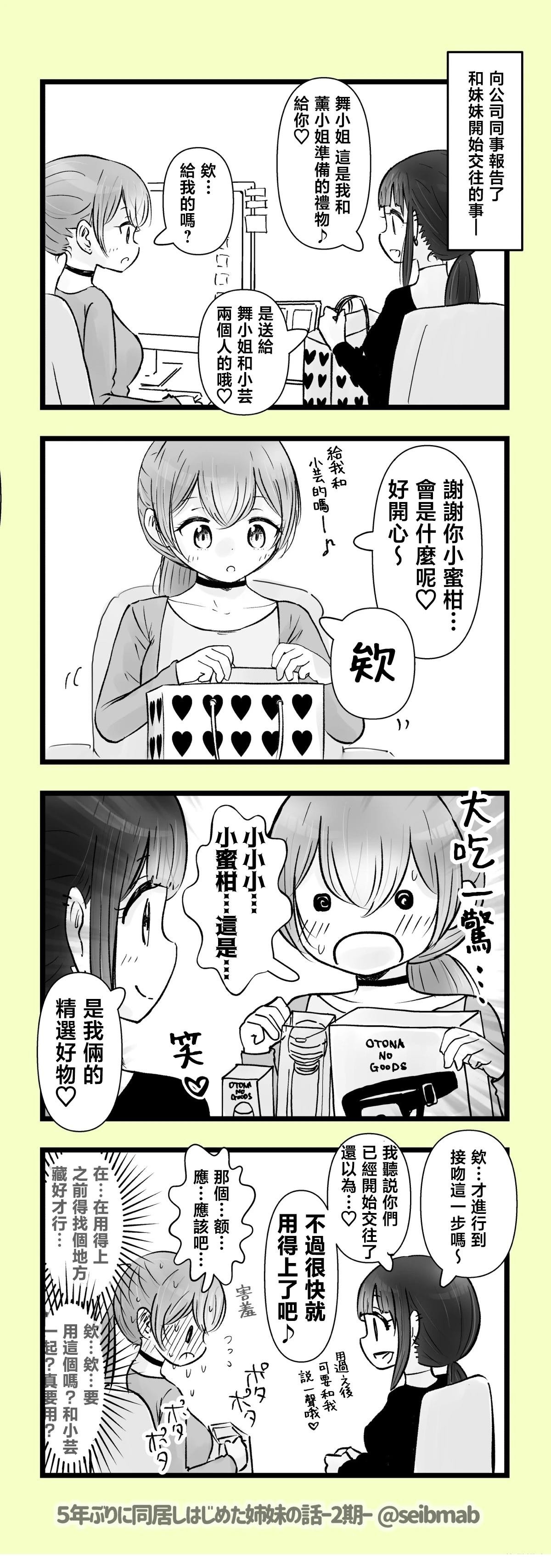 2期5-6话