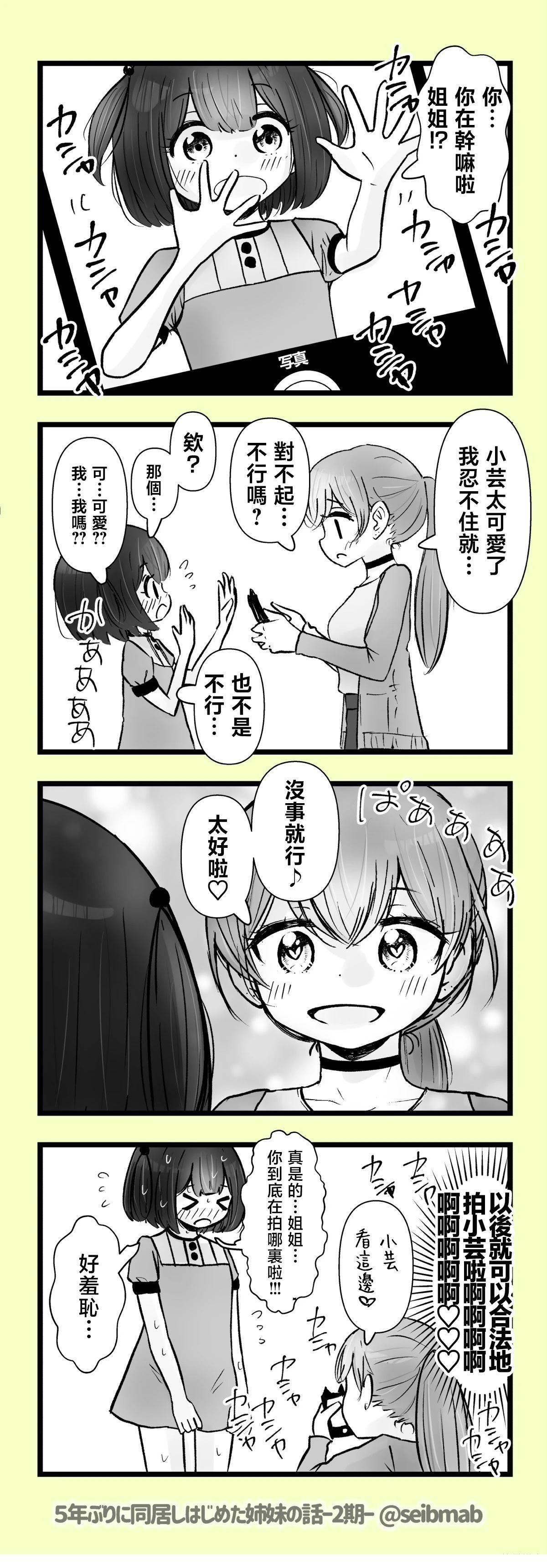 2期7-8话