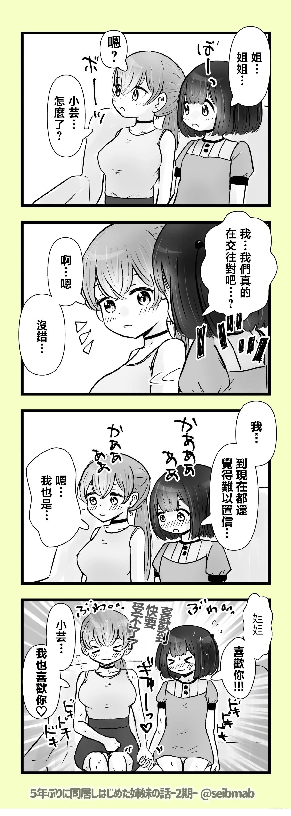 2期7-8话