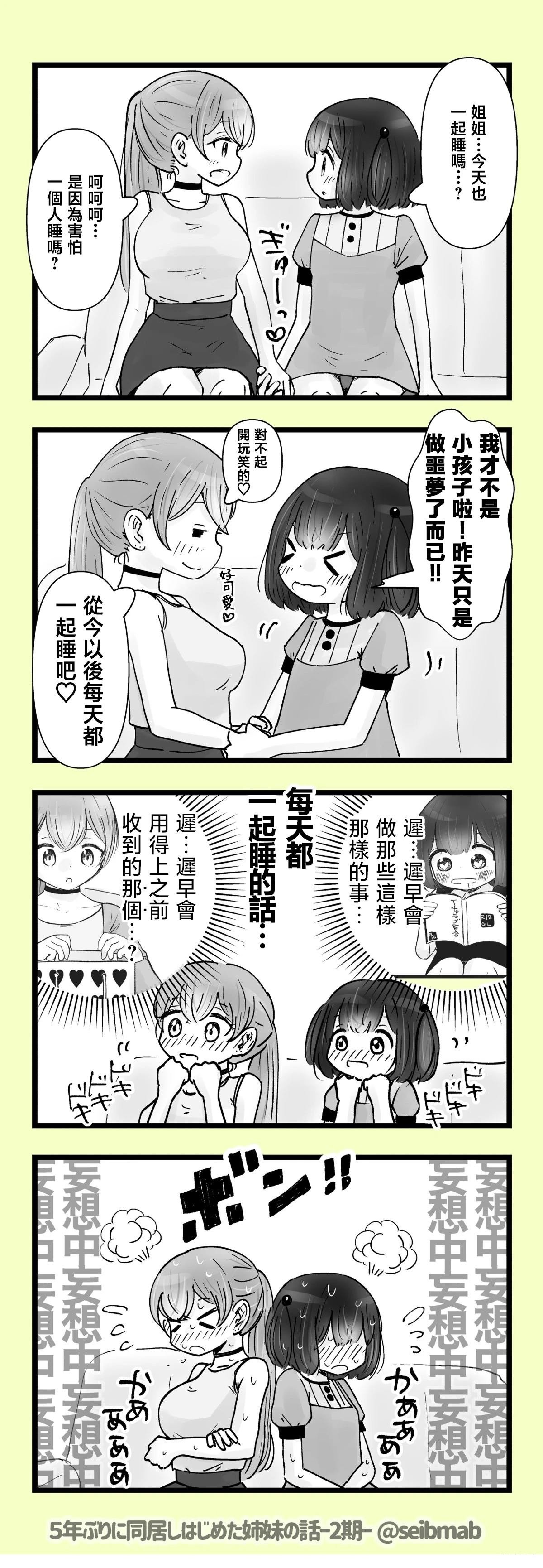 2期9-10话