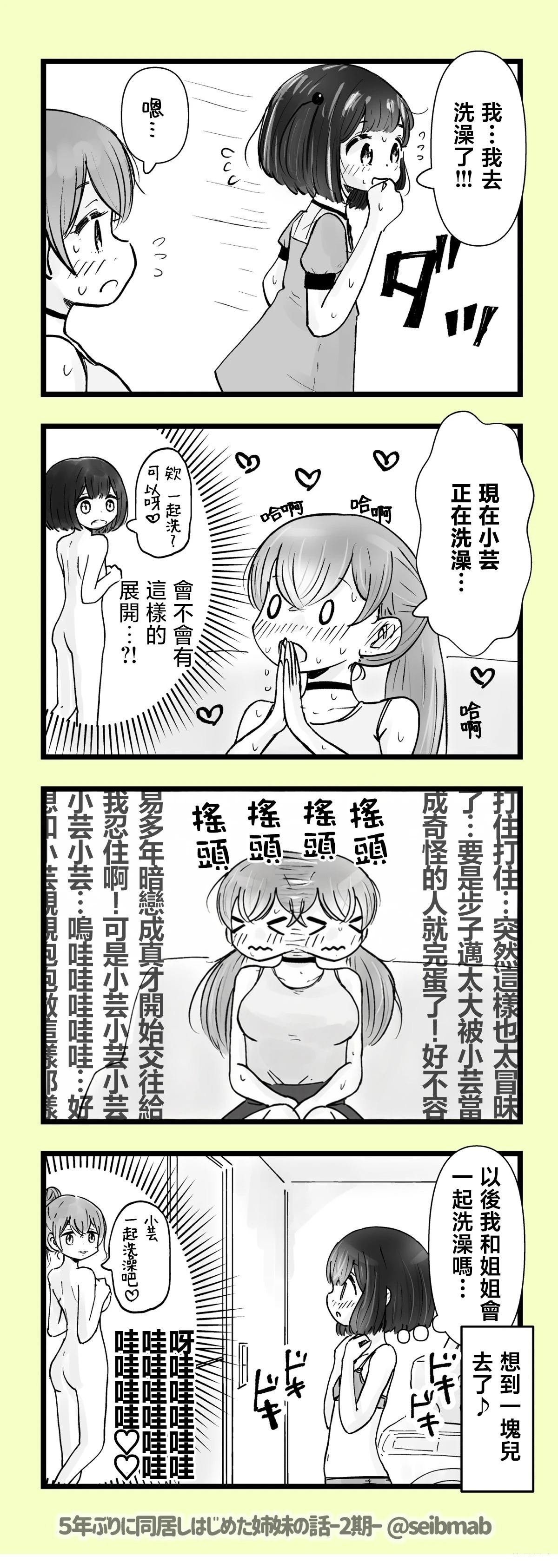 2期9-10话