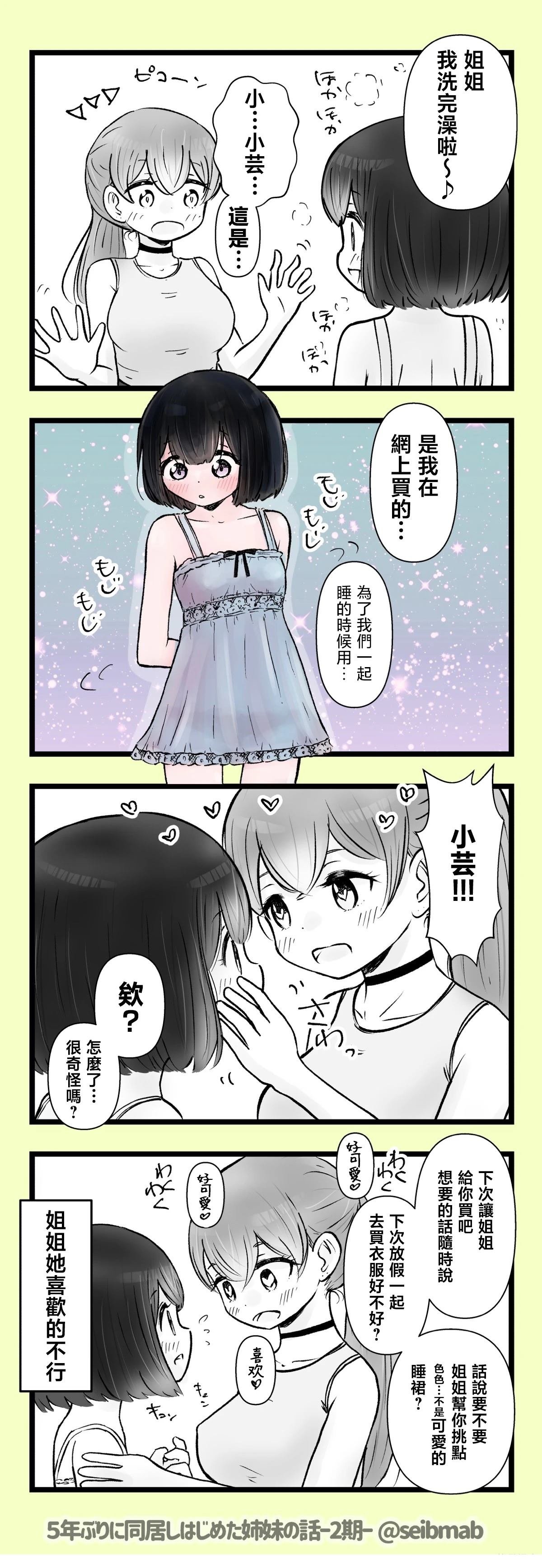 2期11-12话