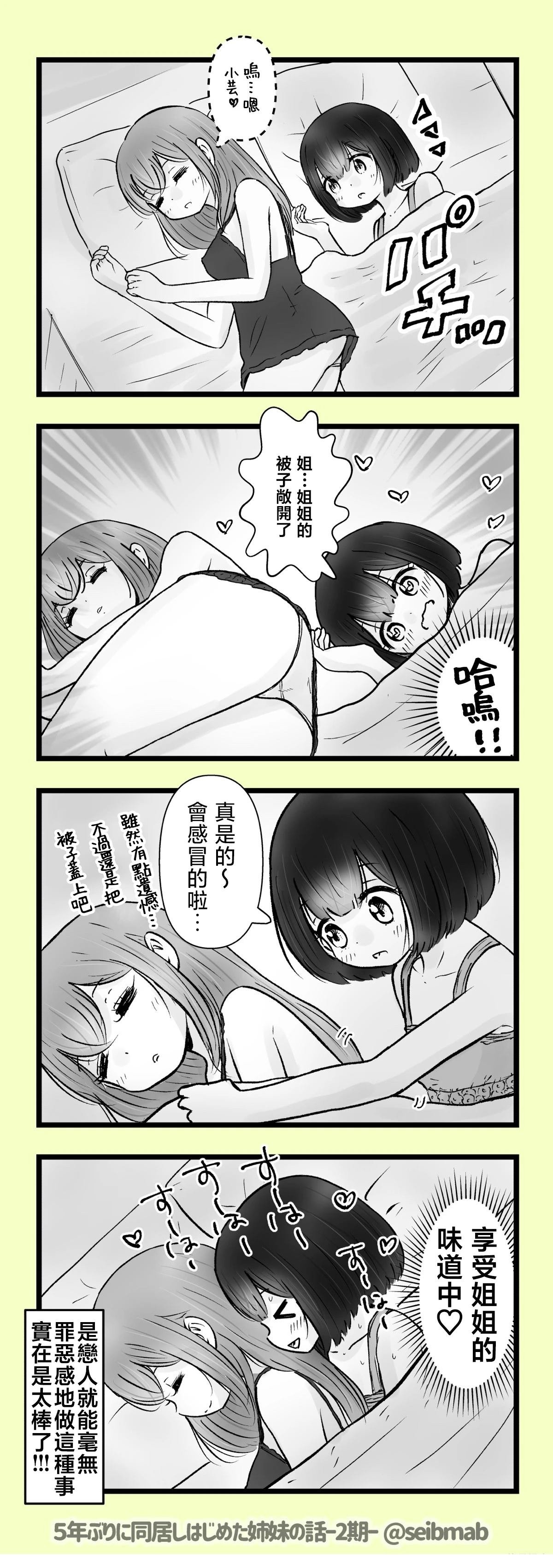 2期13-14话