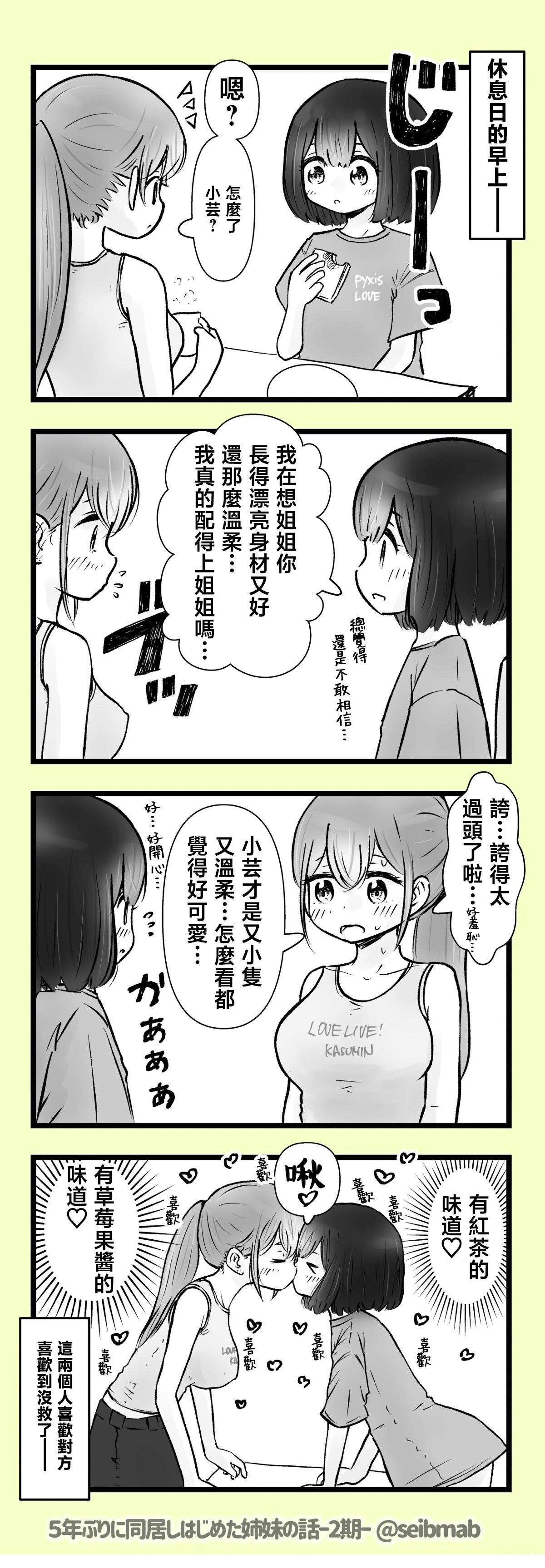 2期15-16话