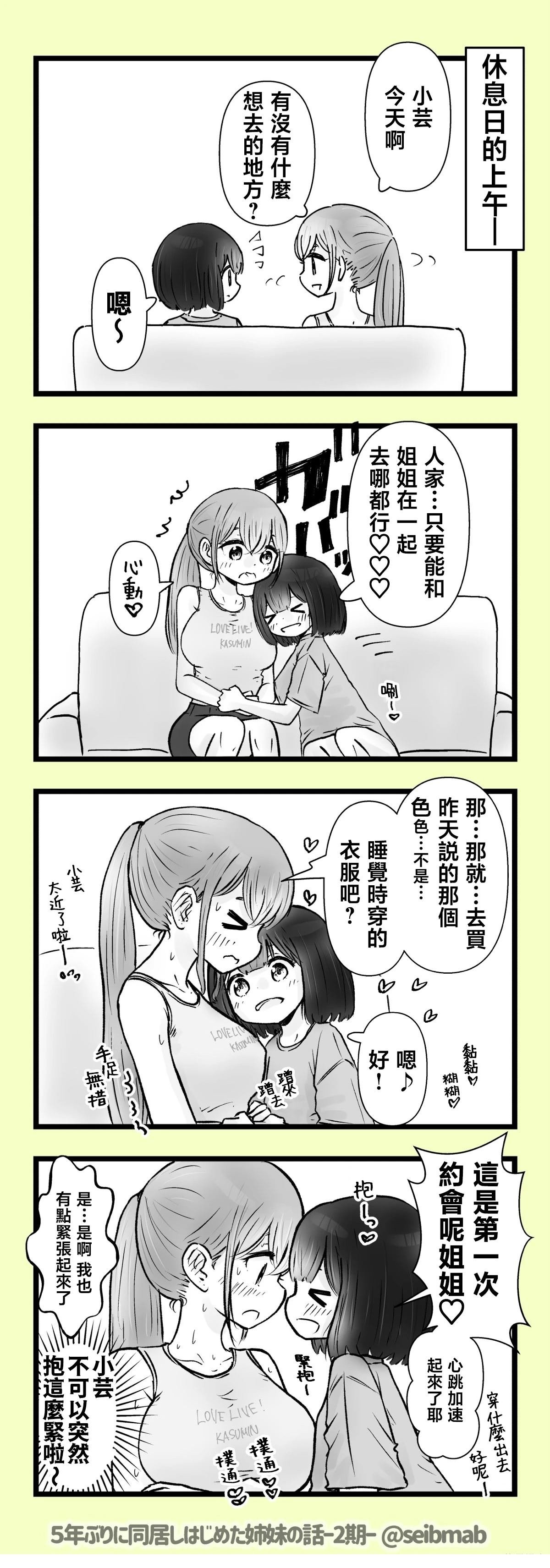 2期17-18话
