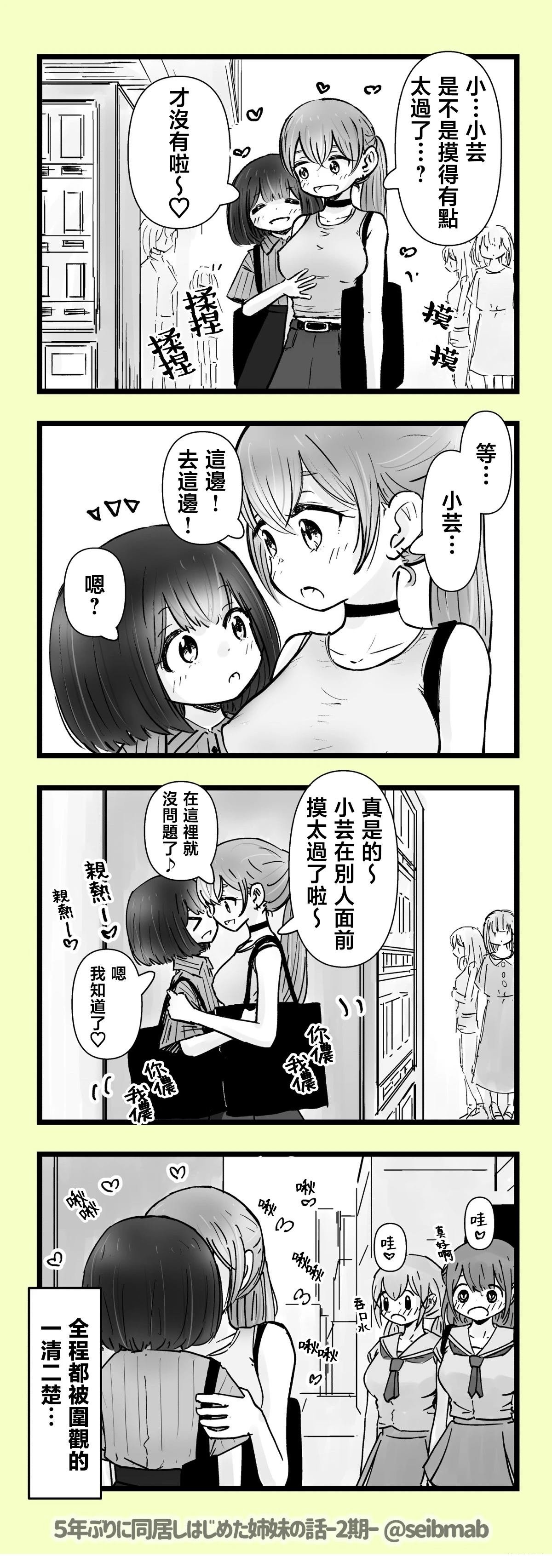 2期23-24话