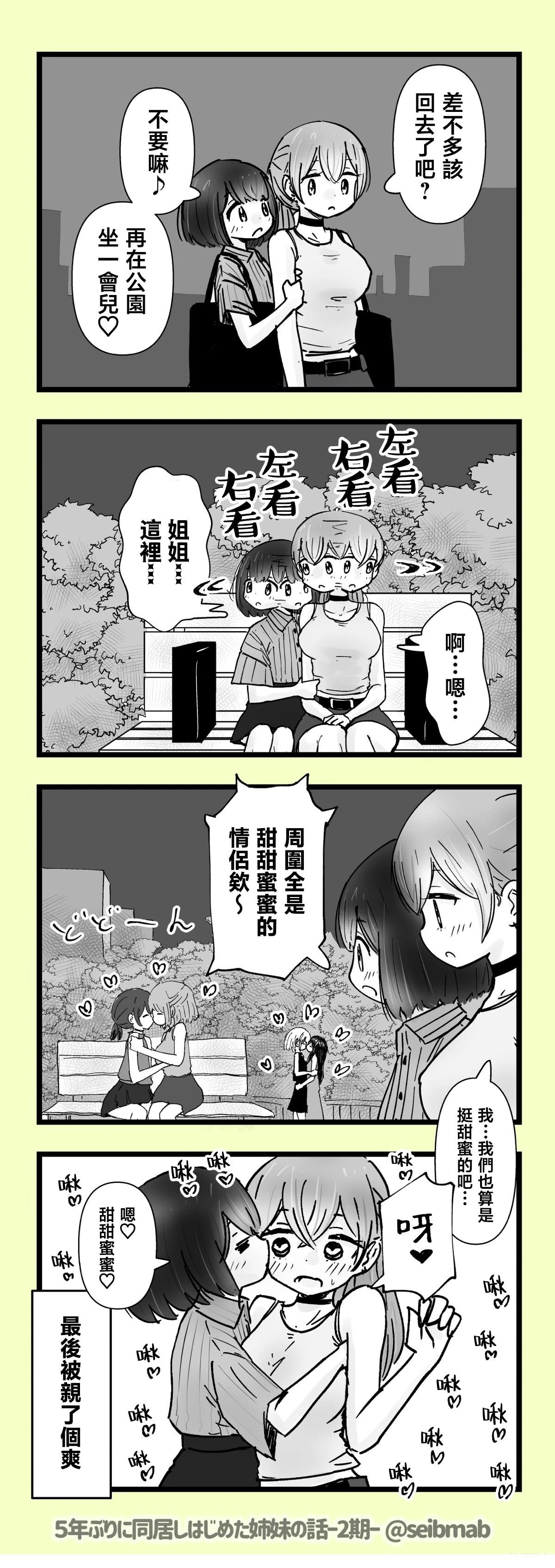 2期23-24话