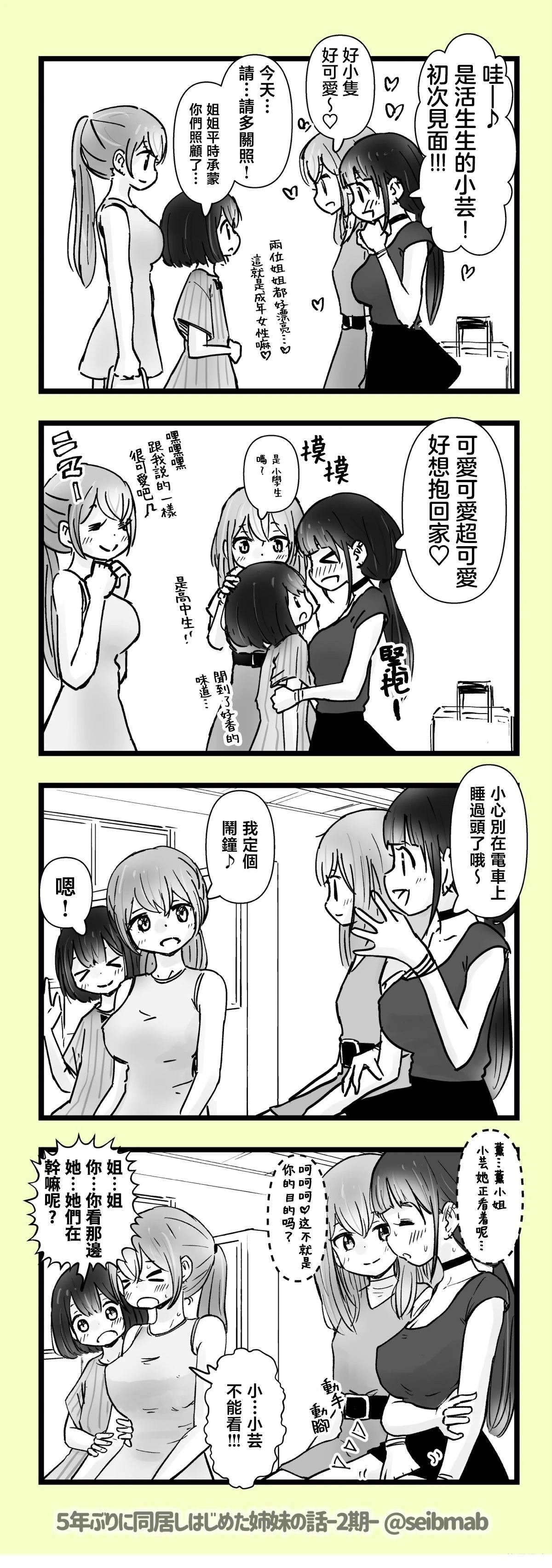 2期29-31话