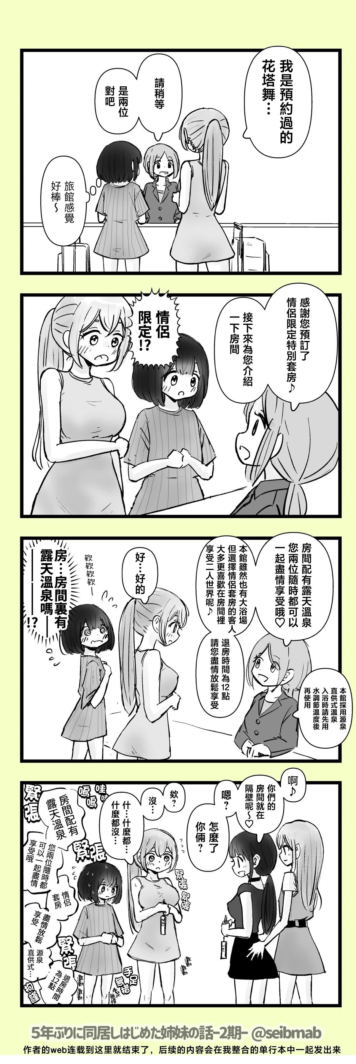2期29-31话