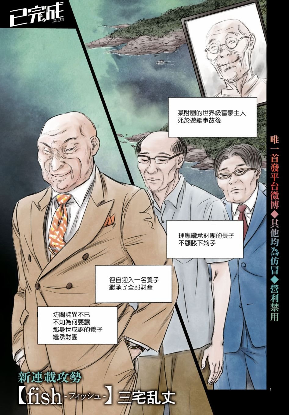 第1话 不死的阿郝
