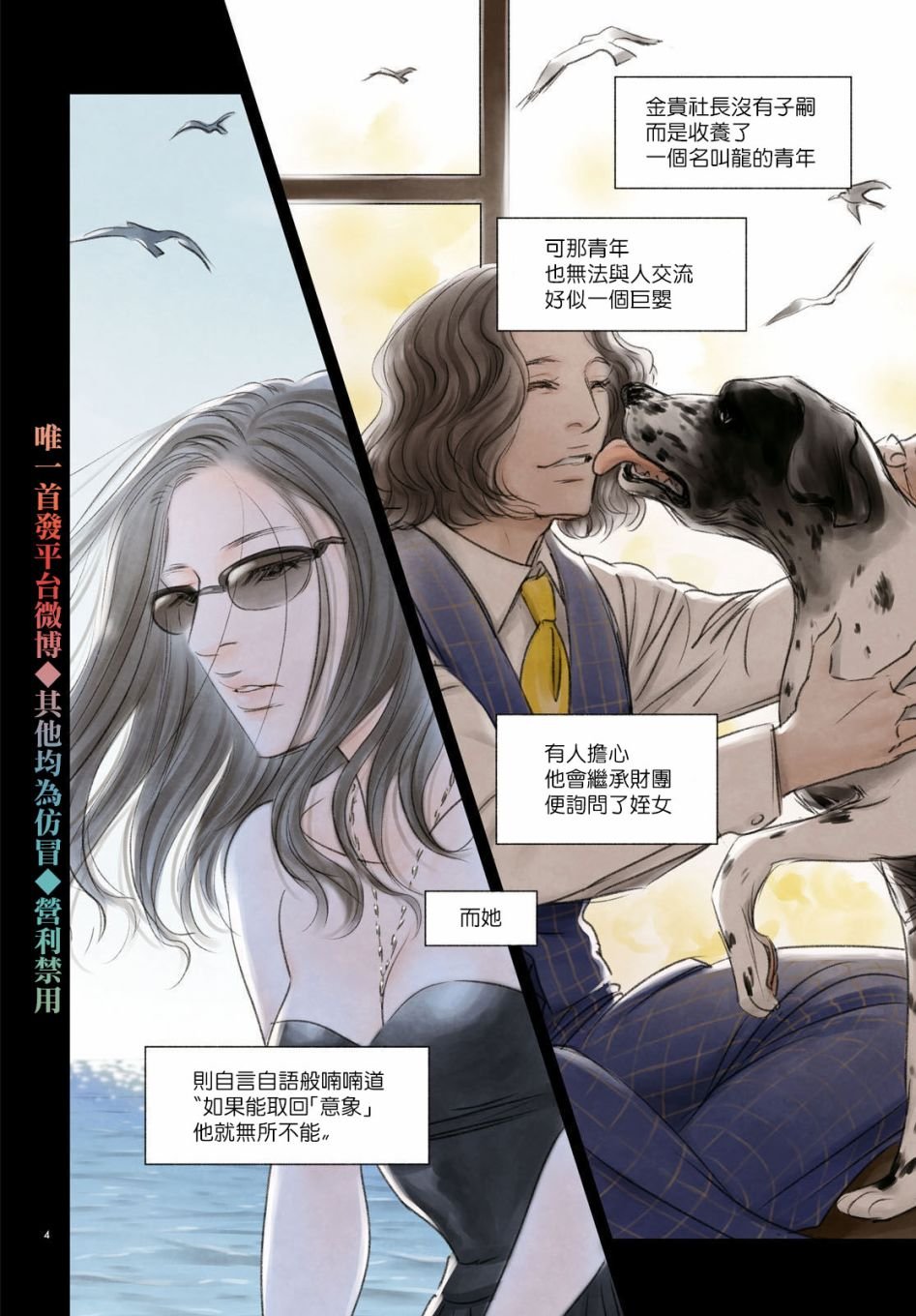 第1话 不死的阿郝