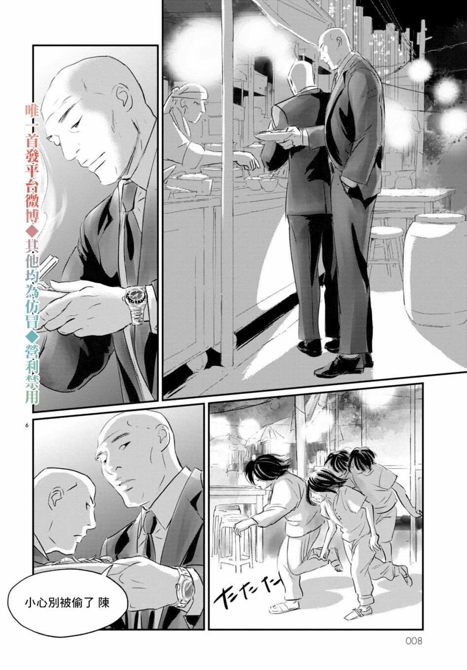 第1话 不死的阿郝