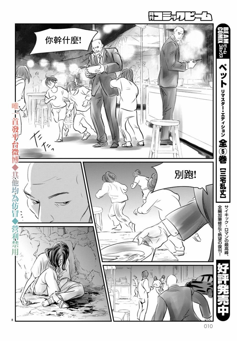 第1话 不死的阿郝