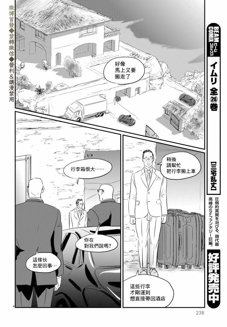第3话 绕路