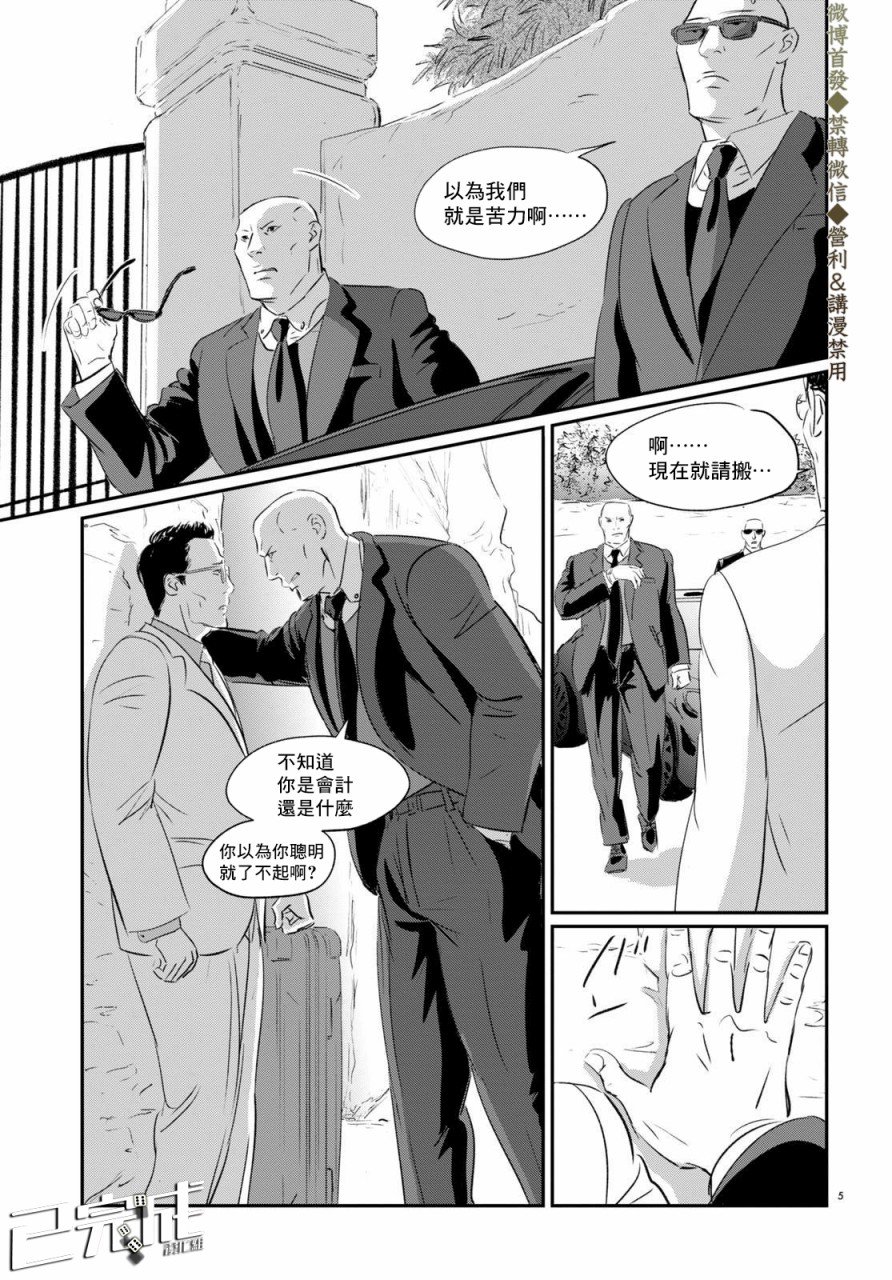 第3话 绕路
