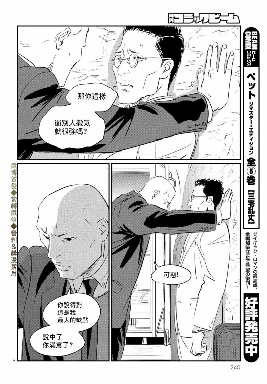 第3话 绕路