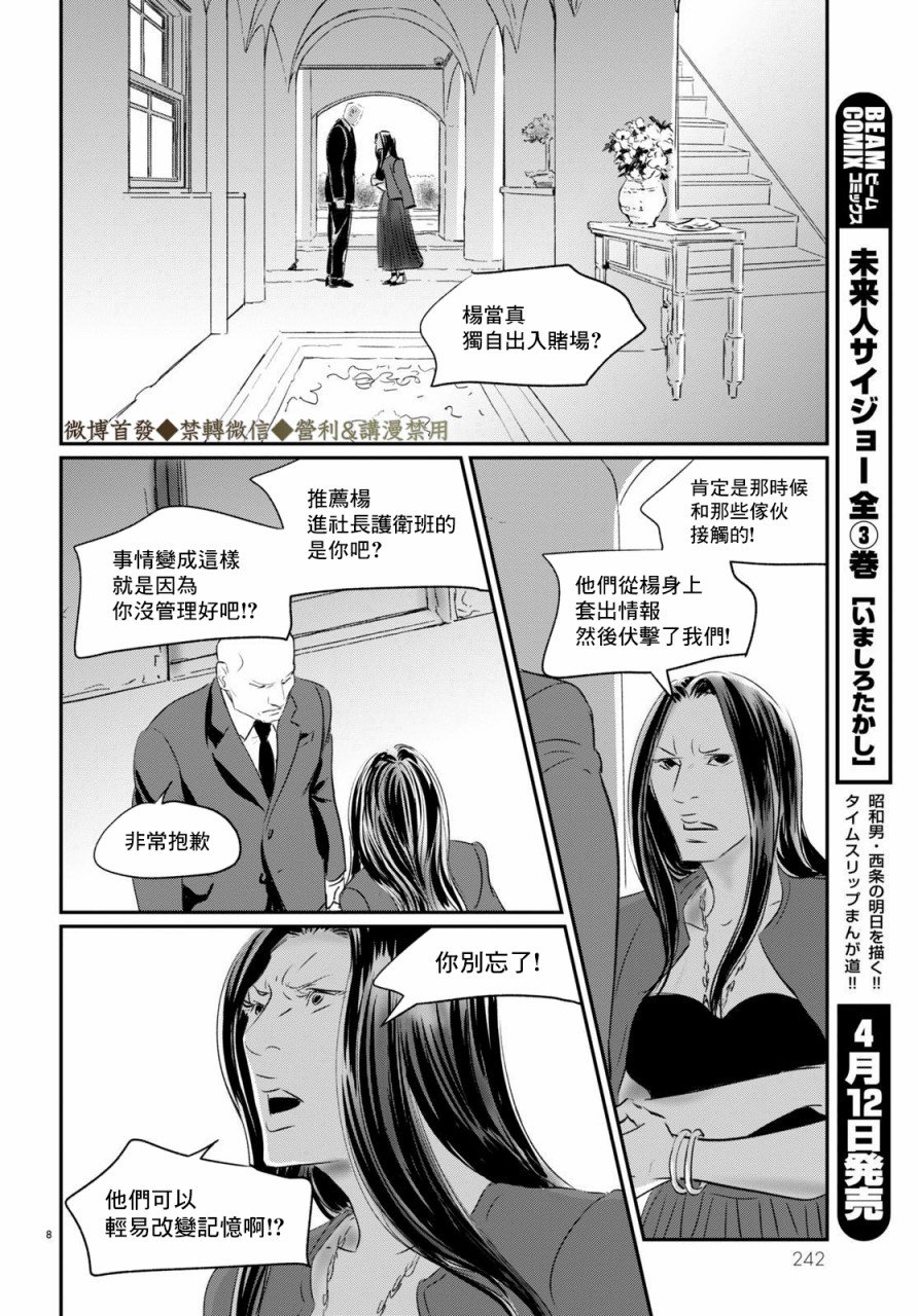 第3话 绕路