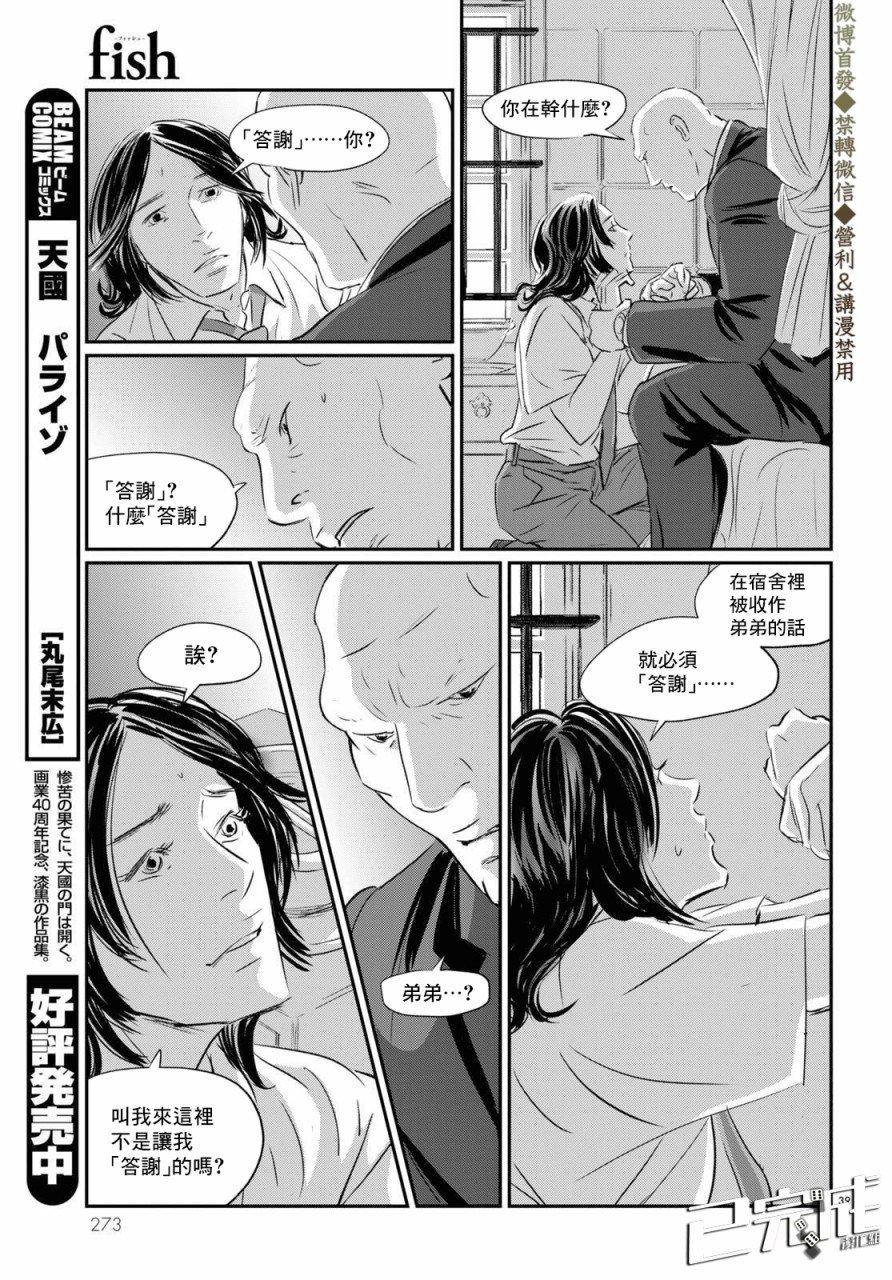 第3话 绕路