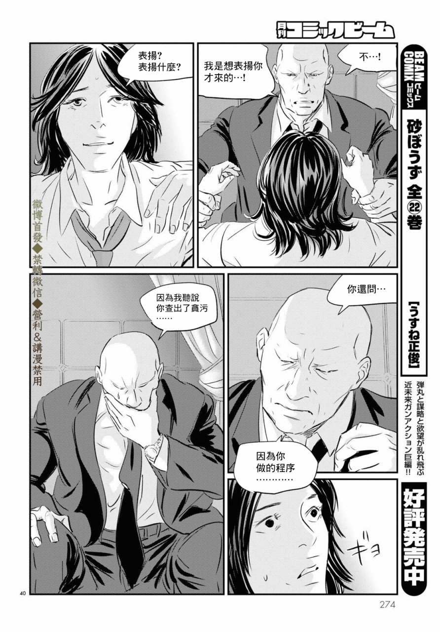 第3话 绕路