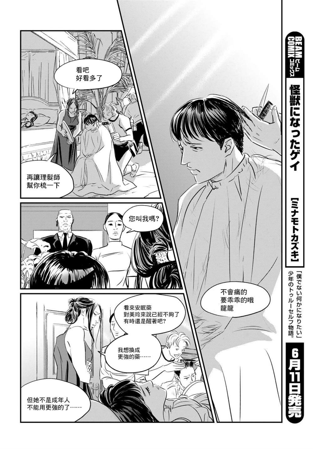第5话 舒服一下