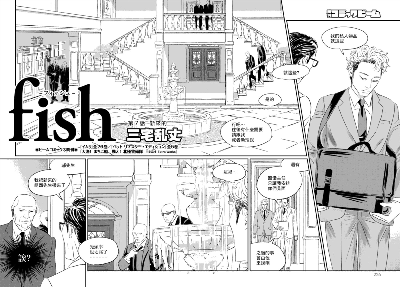 第7话 三宅乱丈