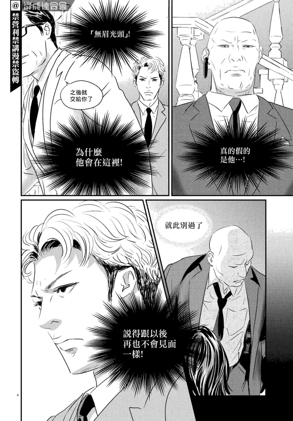 第7话 三宅乱丈