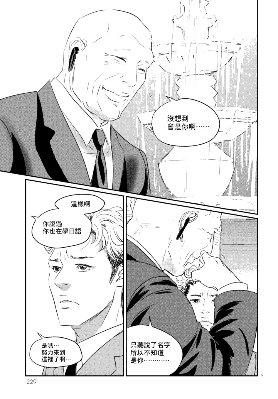 第7话 三宅乱丈