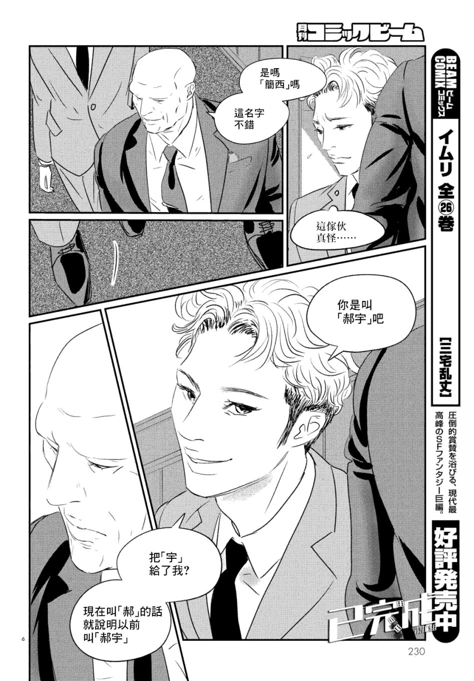 第7话 三宅乱丈