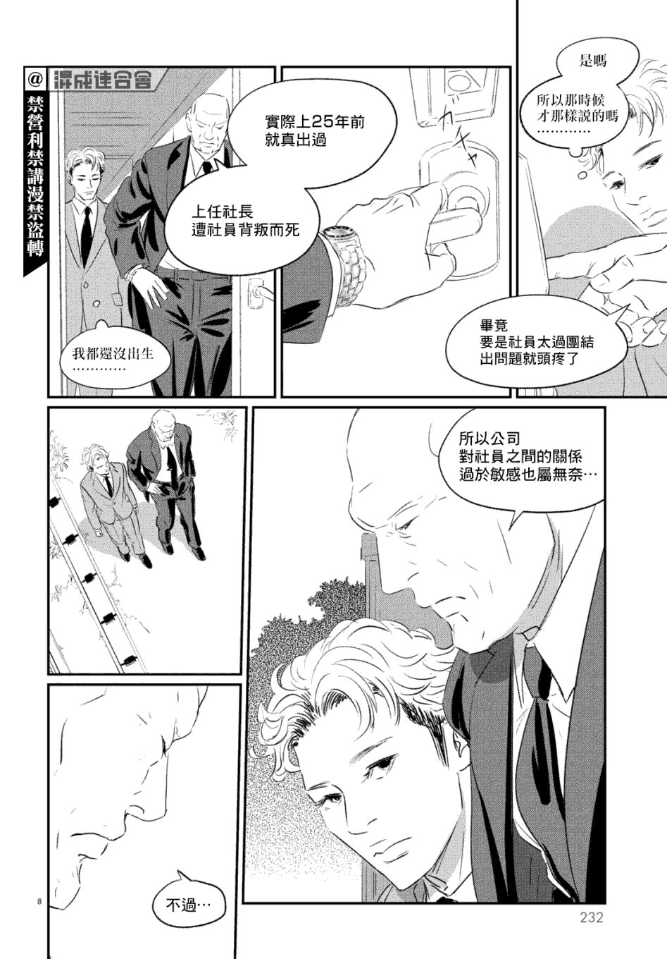 第7话 三宅乱丈