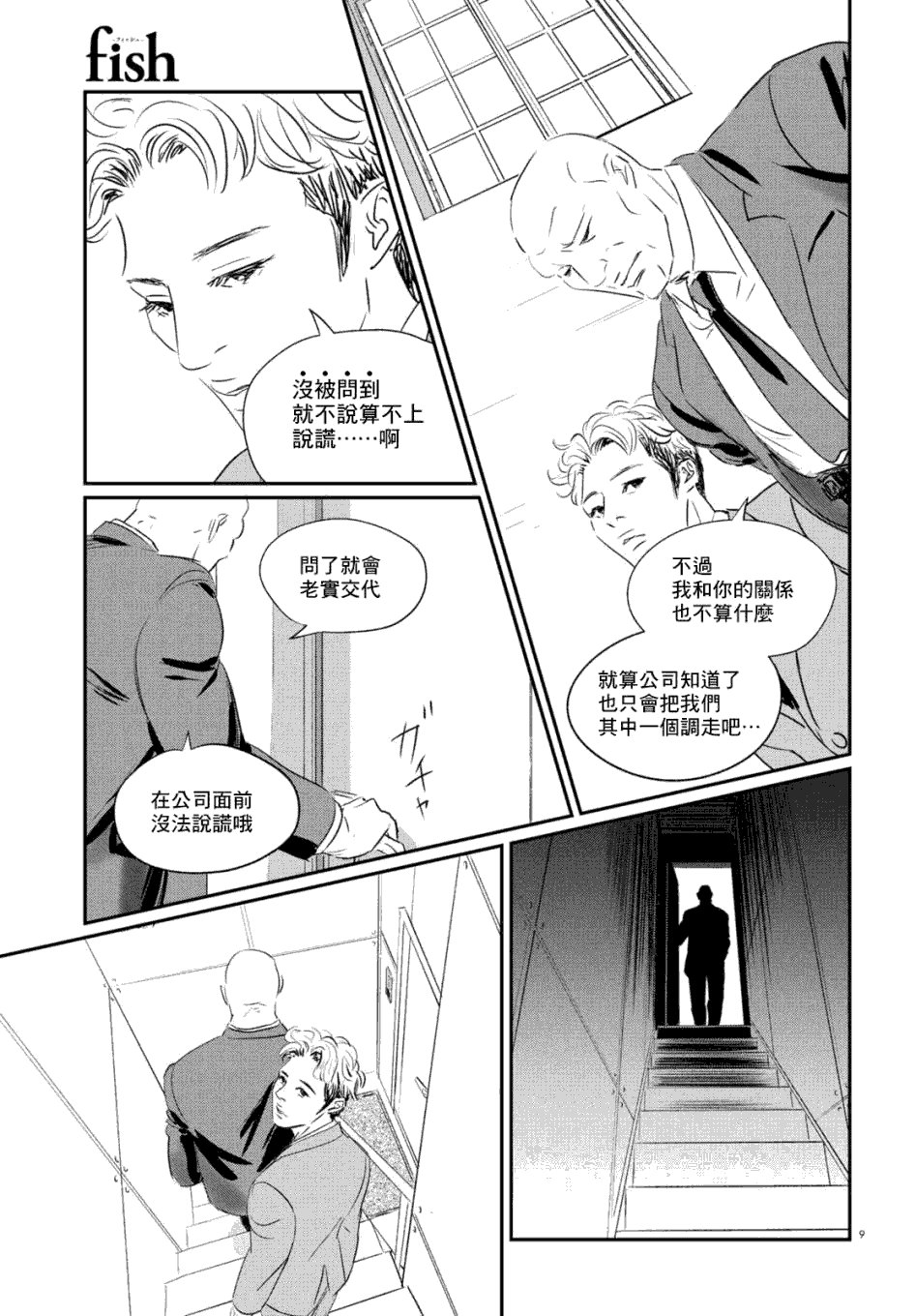 第7话 三宅乱丈