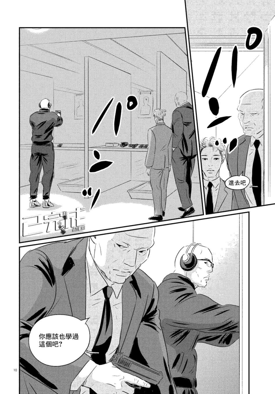 第7话 三宅乱丈